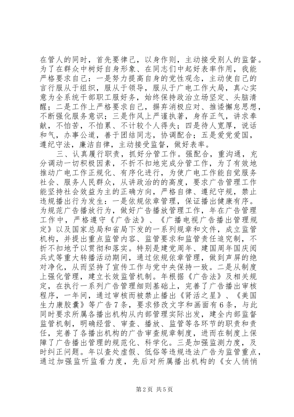 2024年广电局干部教育履行述职报告_第2页