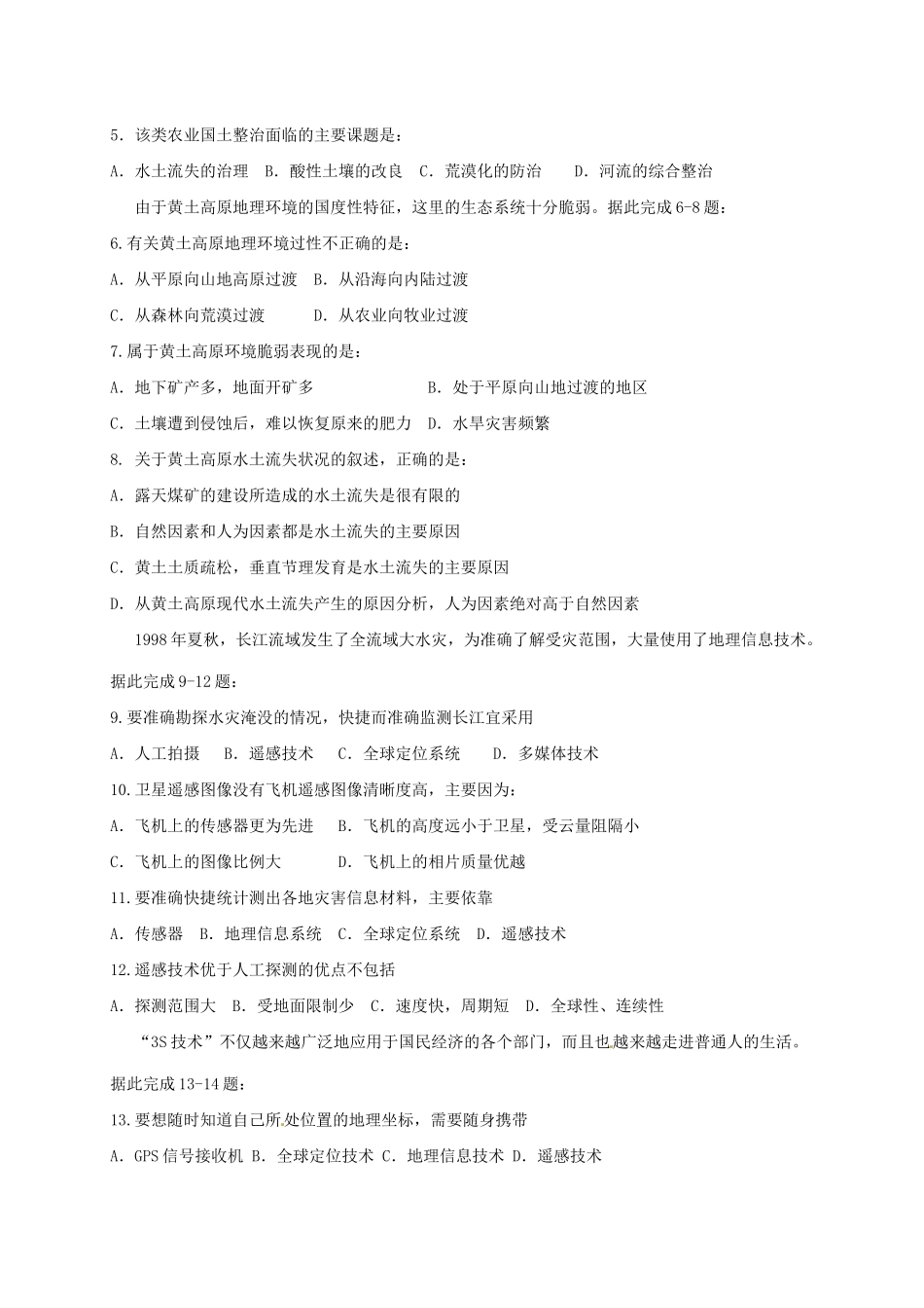 永县第二中学高二地理下学期期末联考试题-人教版高二地理试题_第2页