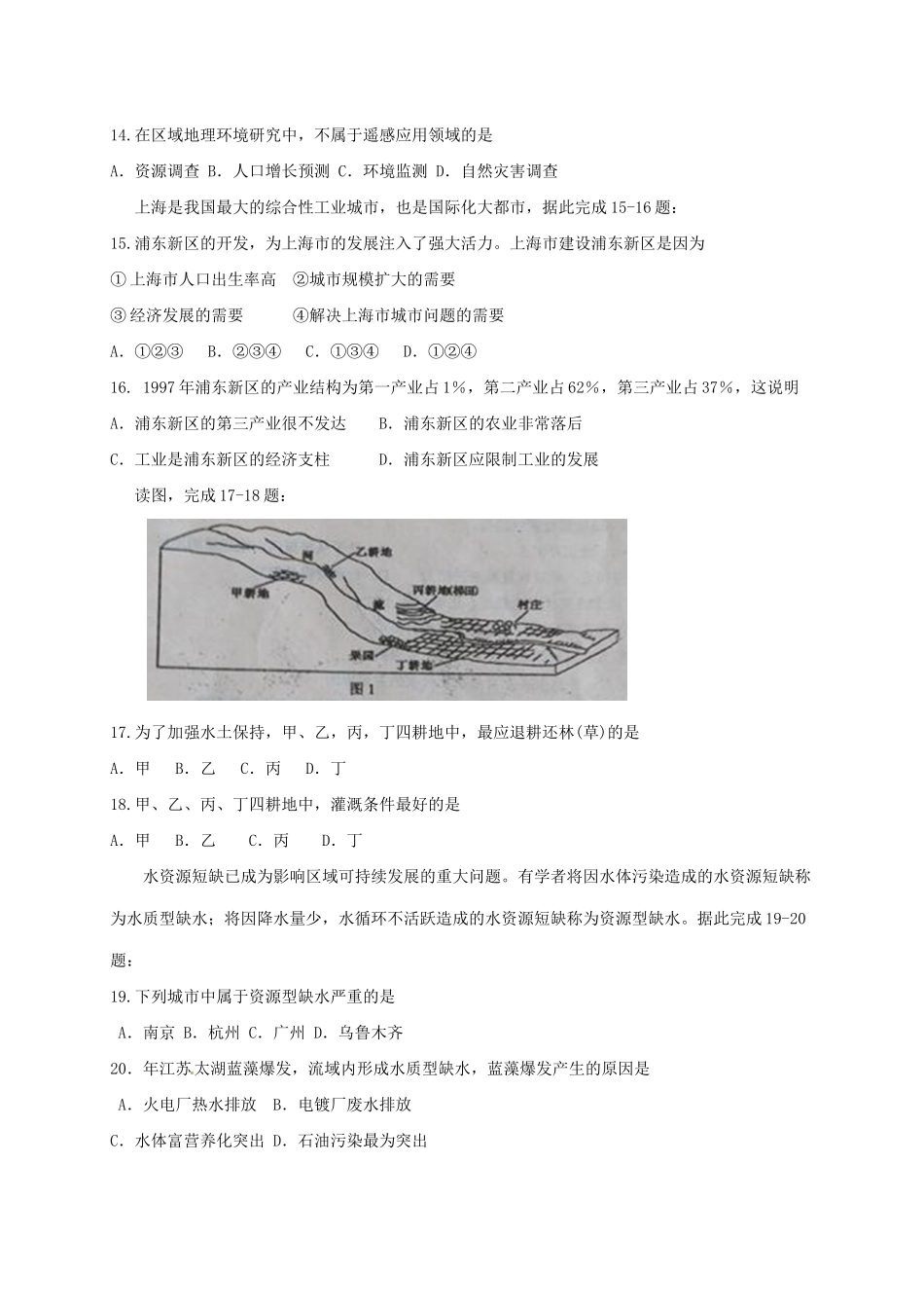 永县第二中学高二地理下学期期末联考试题-人教版高二地理试题_第3页