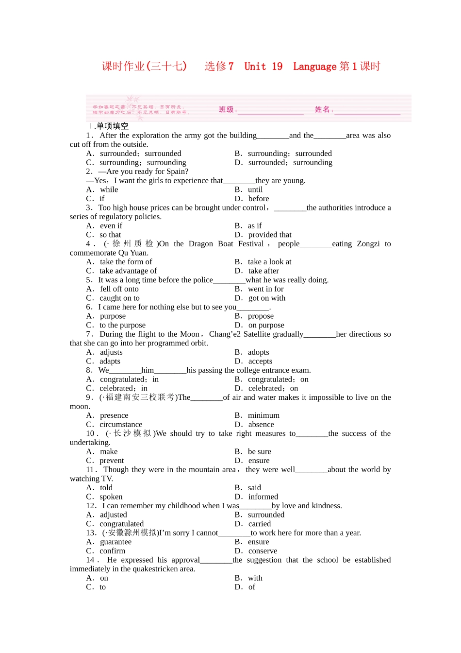安徽省高考英语 课时作业（三十七）北师大版选修7_第1页
