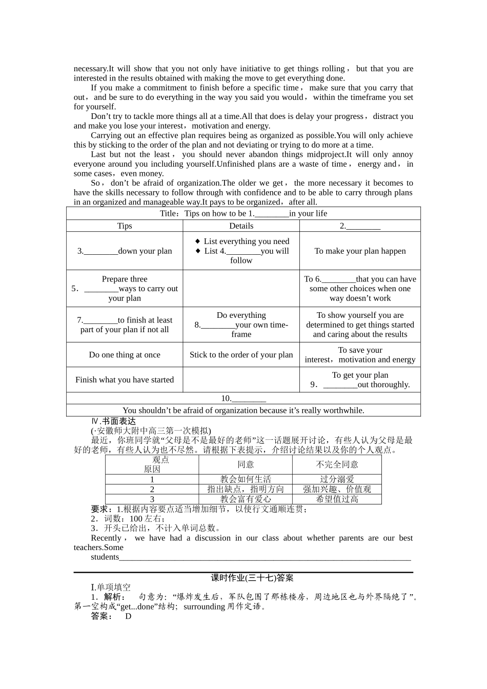 安徽省高考英语 课时作业（三十七）北师大版选修7_第3页
