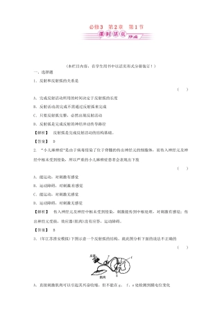 《金版》高中生物 2-1动物和人体生命活动的调节测试卷 新人教版必修3