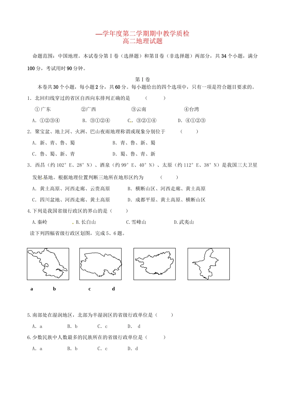 永县第二中学高二地理下学期期中试题-人教版高二地理试题_第1页