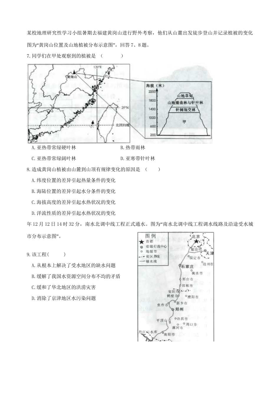 永县第二中学高二地理下学期期中试题-人教版高二地理试题_第2页