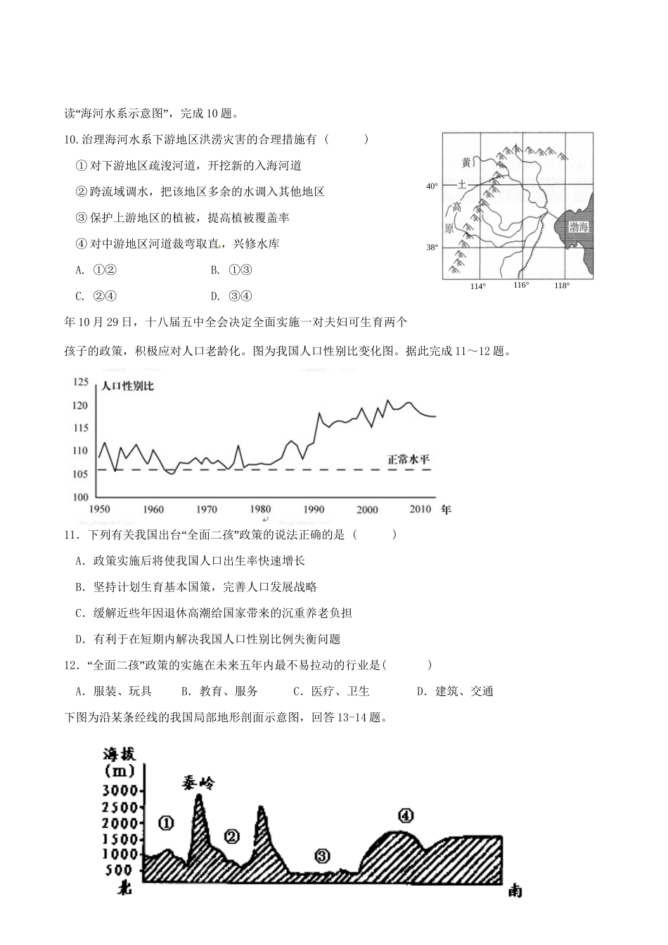 永县第二中学高二地理下学期期中试题-人教版高二地理试题_第3页