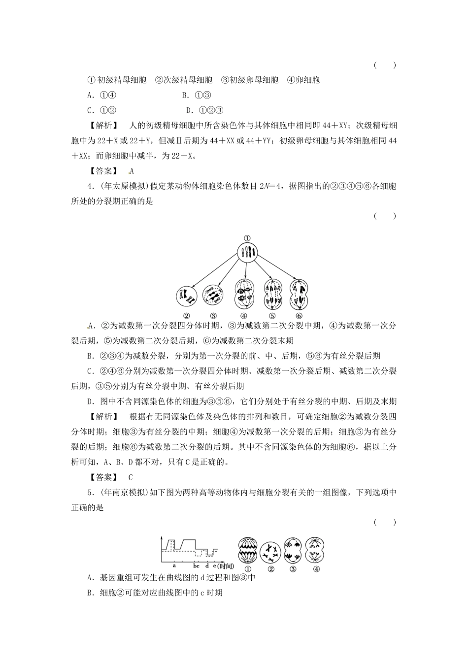 《金版》高中生物 2-1基因和染色体的关系测试卷 新人教版必修2_第2页