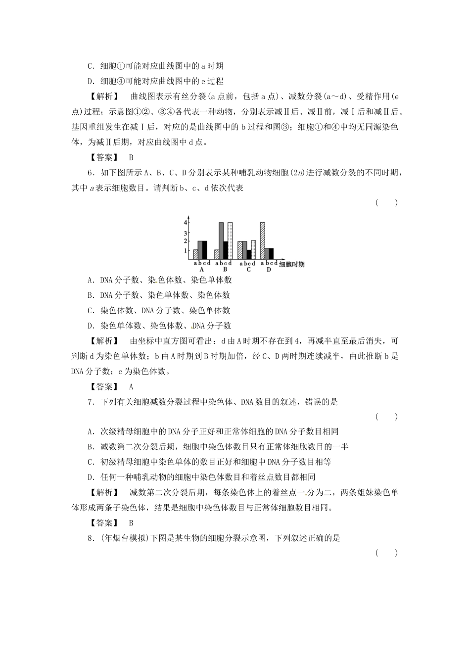 《金版》高中生物 2-1基因和染色体的关系测试卷 新人教版必修2_第3页
