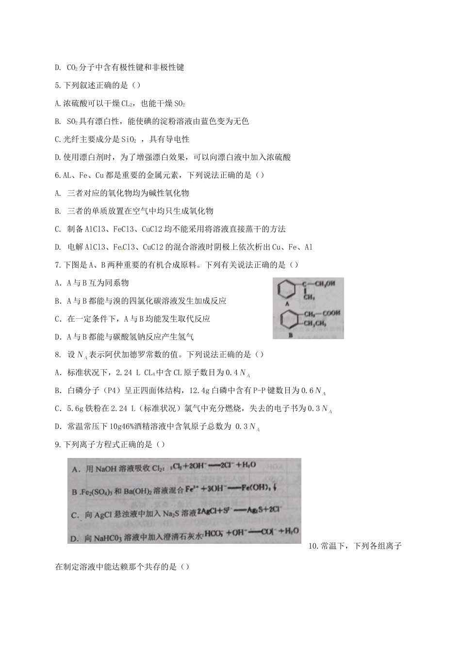 永县第二中学高二化学下学期期末联考试题-人教版高二化学试题_第2页