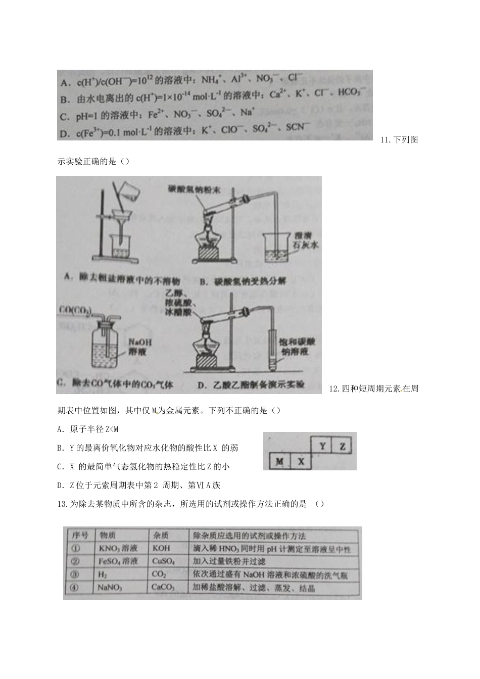 永县第二中学高二化学下学期期末联考试题-人教版高二化学试题_第3页