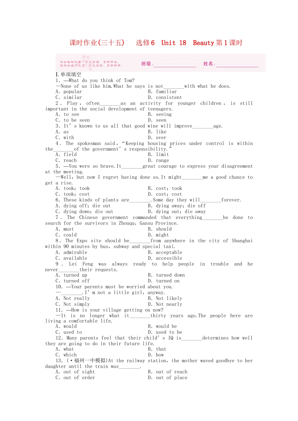 安徽省高考英语 课时作业（三十五）北师大版必修选修6_第1页