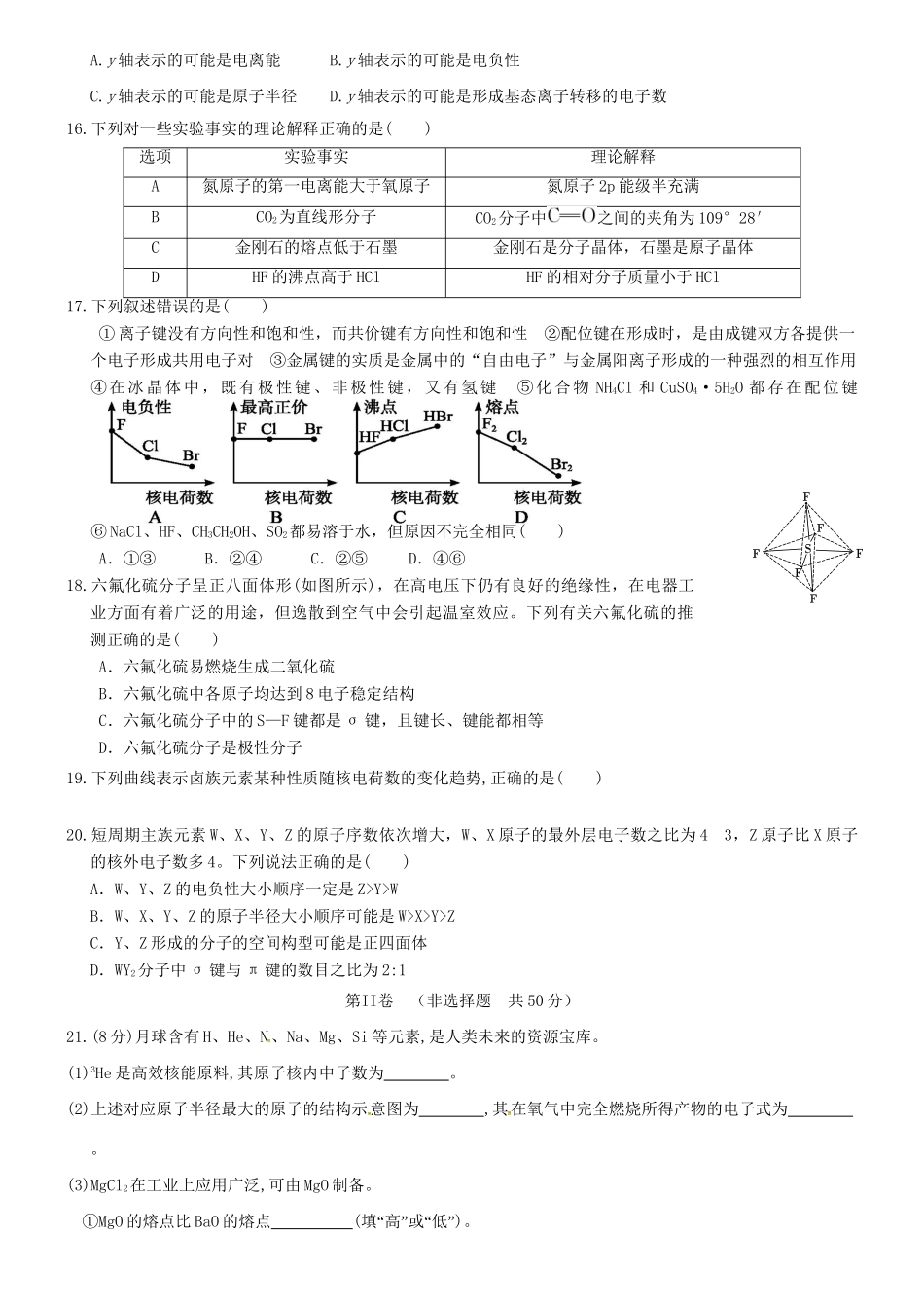 永县第二中学高二化学下学期期中试题（选修3）-人教版高二选修3化学试题_第3页