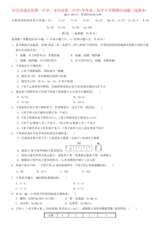 永县第二中学高二化学下学期期中试题（选修3）-人教版高二选修3化学试题