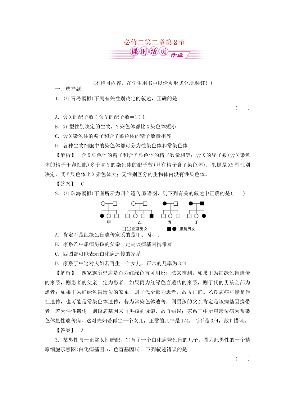 《金版》高中生物 2-2、3基因在染色体上　伴性遗传测试卷 新人教版必修2_第1页
