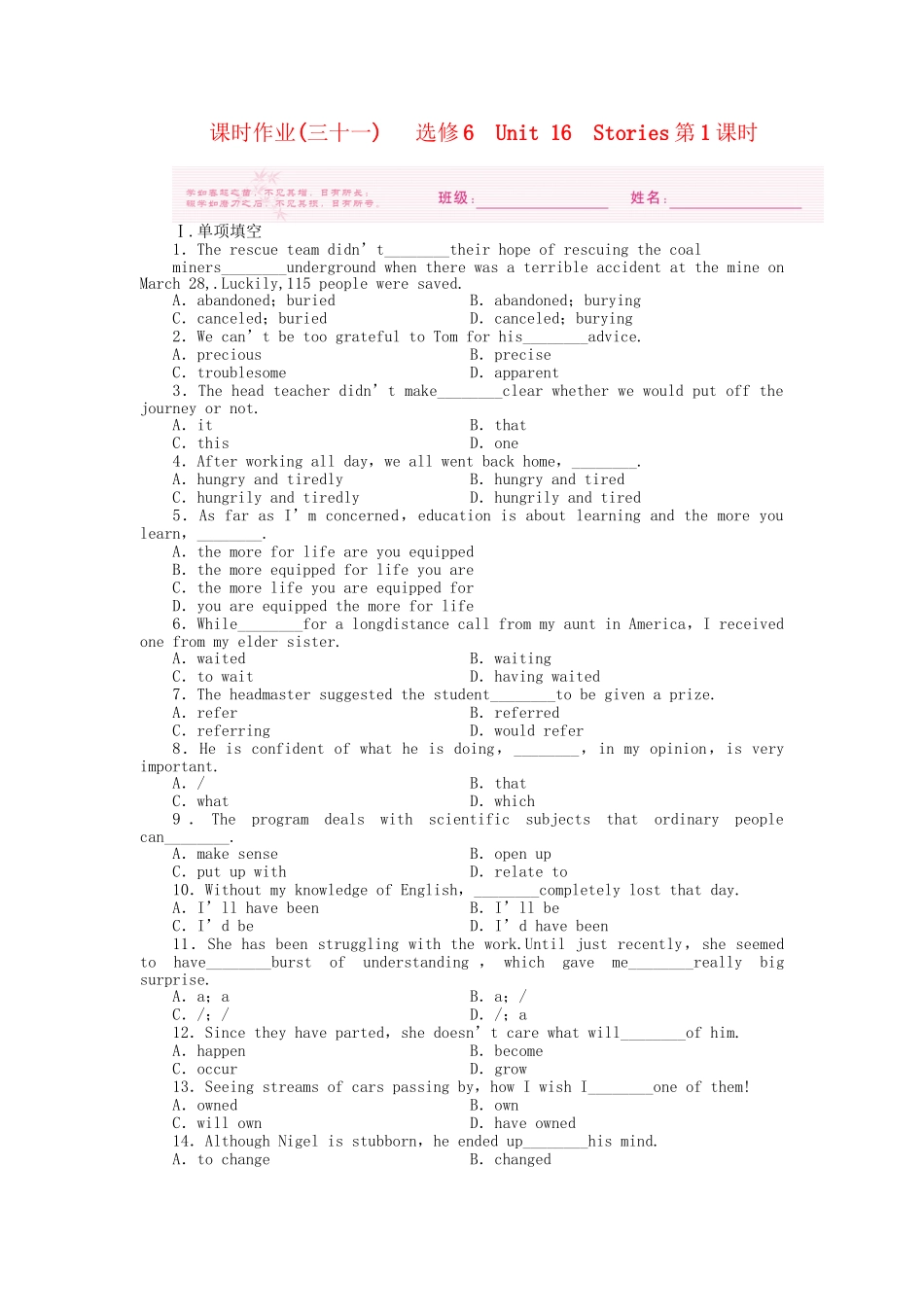 安徽省高考英语 课时作业（三十一）北师大版必修选修6_第1页