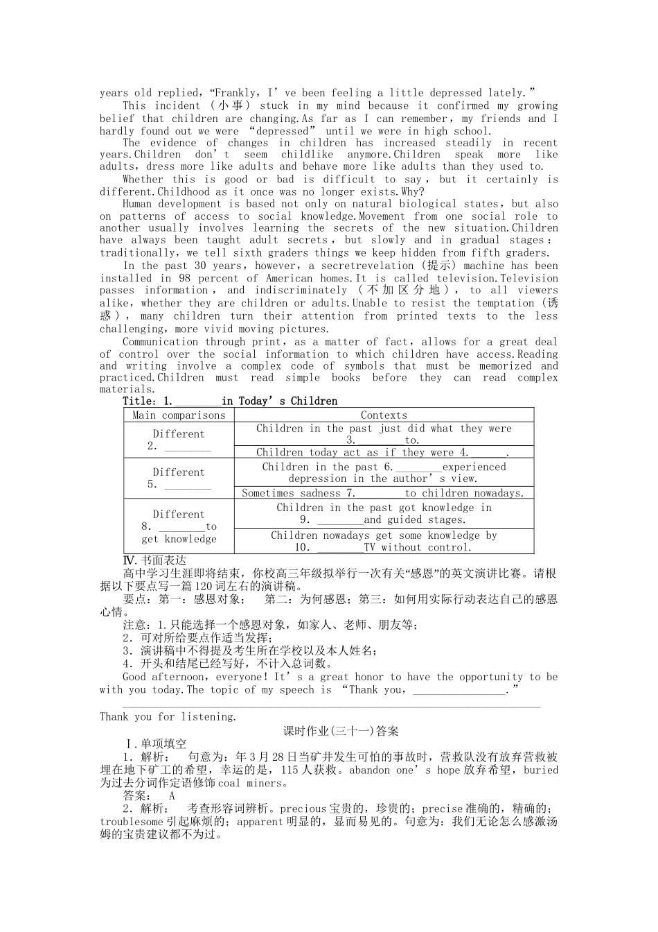 安徽省高考英语 课时作业（三十一）北师大版必修选修6_第3页
