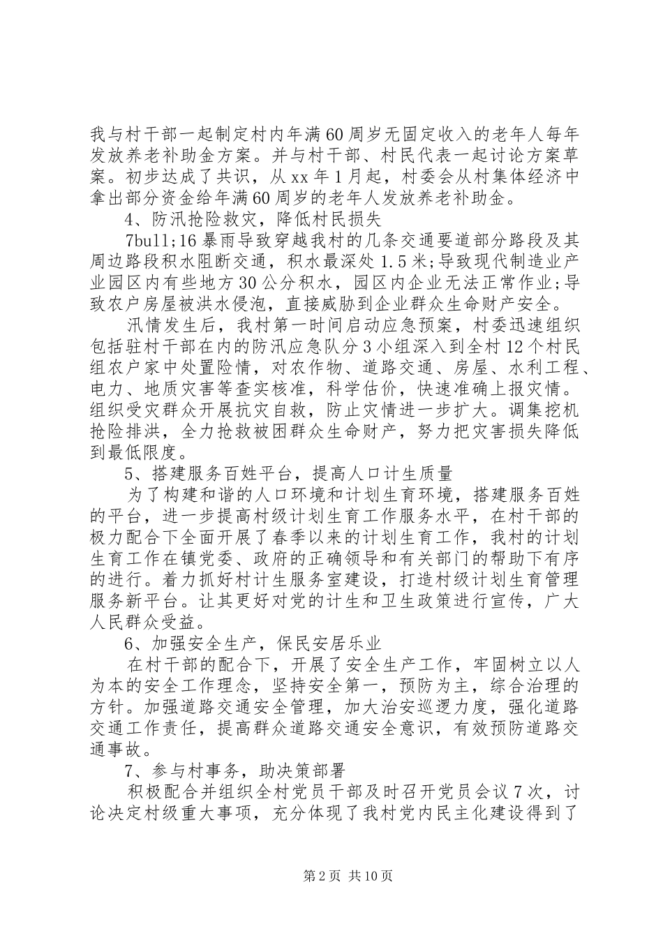 2024年广电局干部教育述职报告范文_第2页