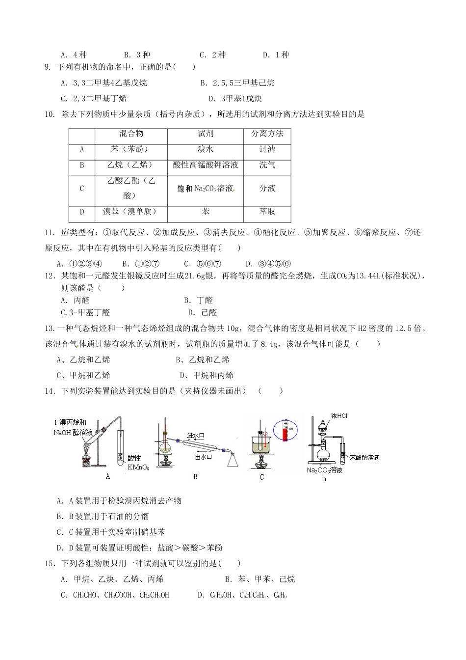 永县第二中学高二化学下学期期中试题（选修5）-人教版高二选修5化学试题_第2页