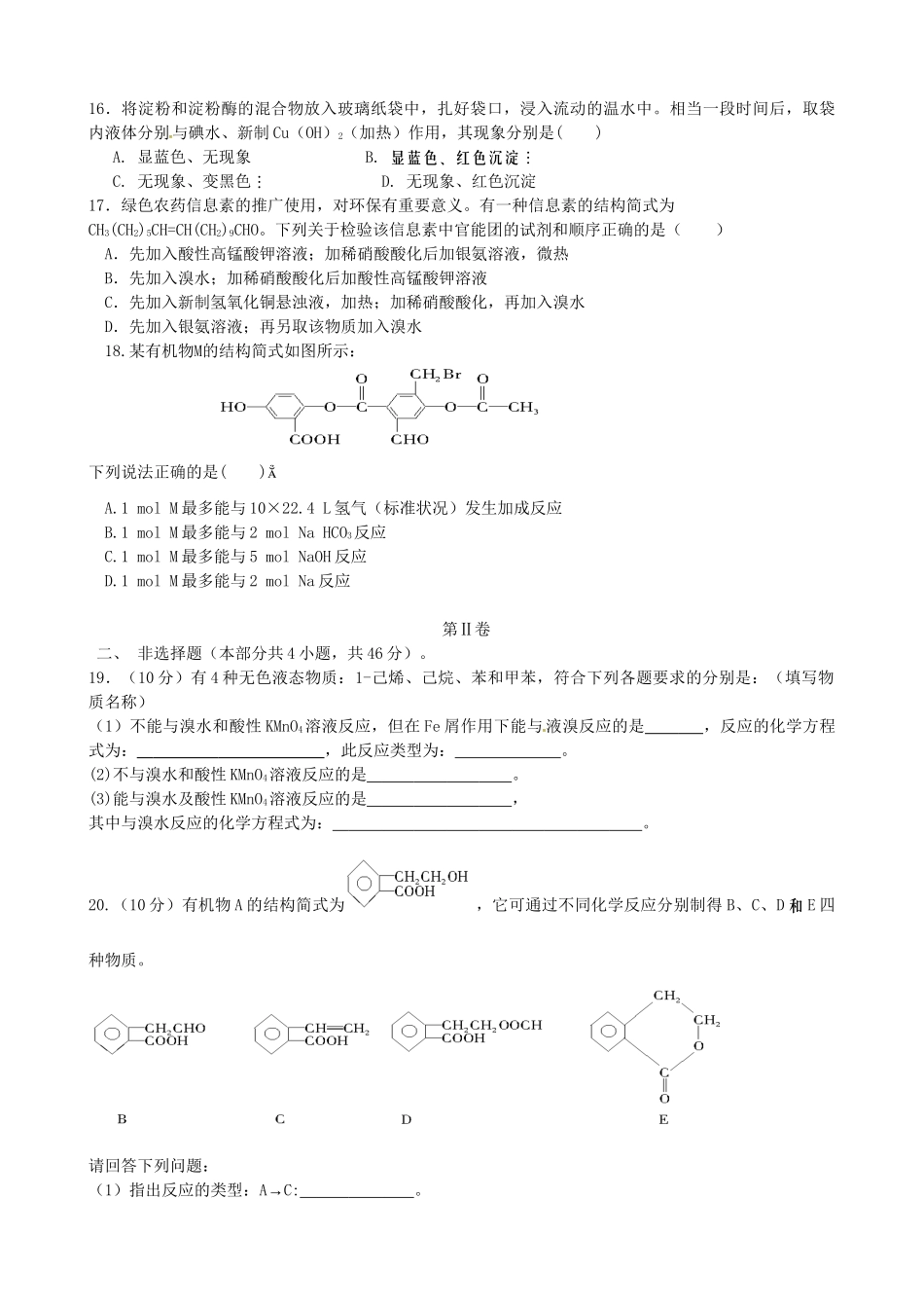 永县第二中学高二化学下学期期中试题（选修5）-人教版高二选修5化学试题_第3页