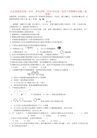 永县第二中学高二化学下学期期中试题（选修5）-人教版高二选修5化学试题