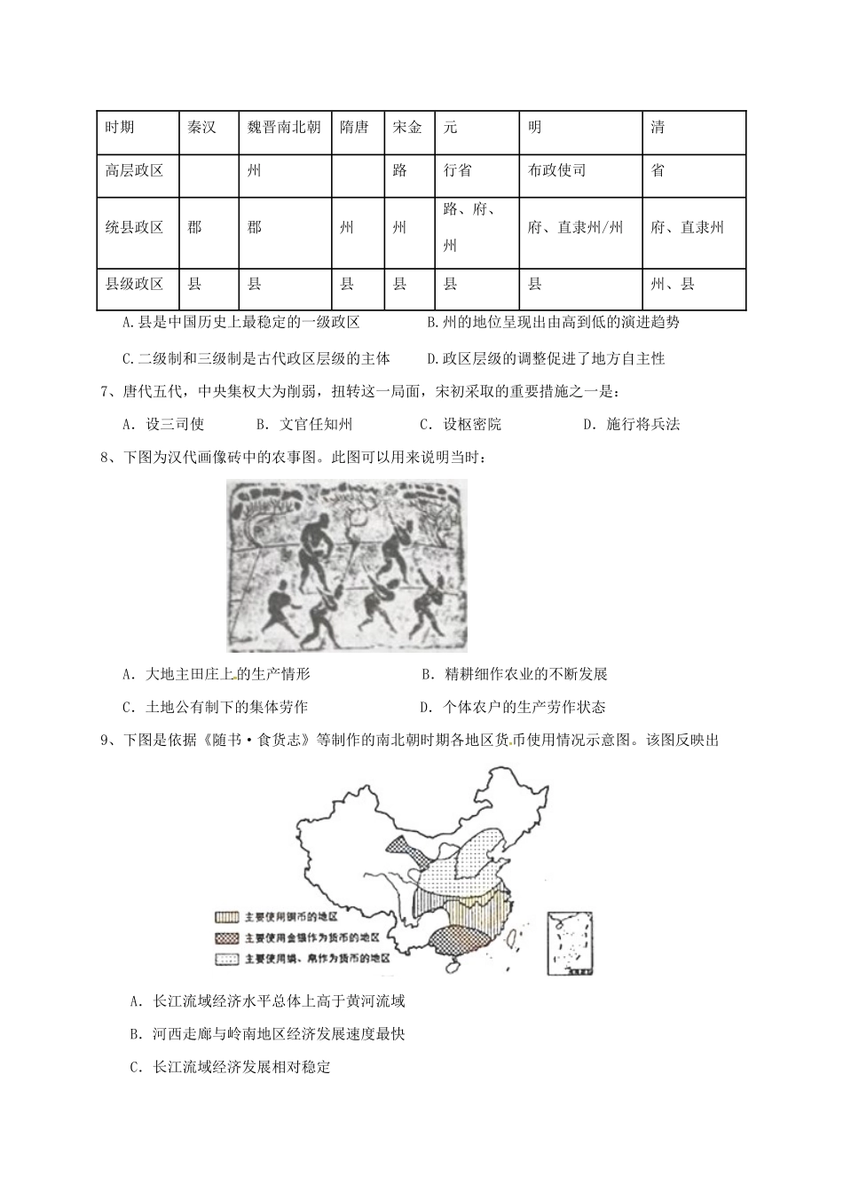 永县第二中学高二历史下学期期末联考试题-人教版高二历史试题_第2页