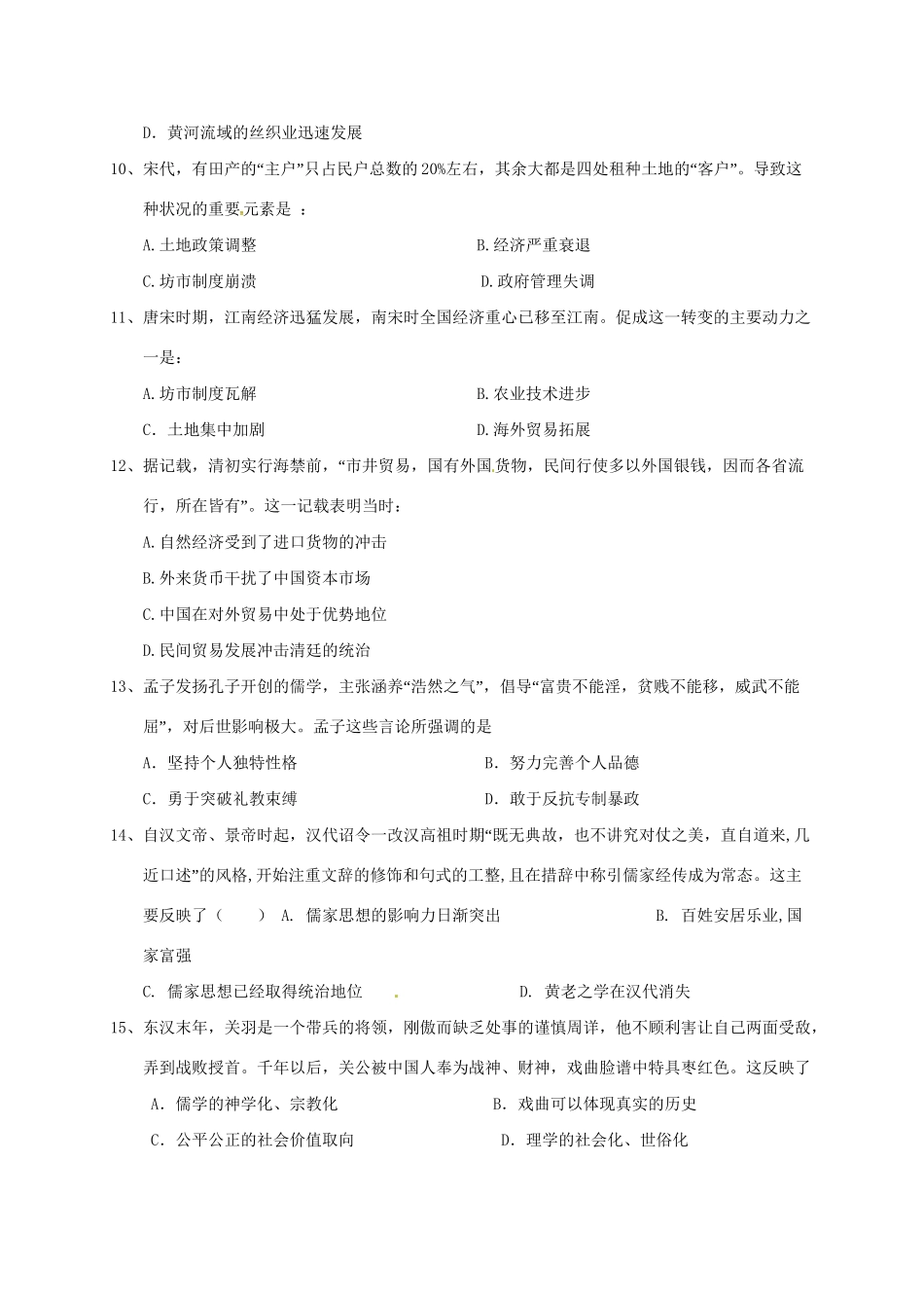 永县第二中学高二历史下学期期末联考试题-人教版高二历史试题_第3页