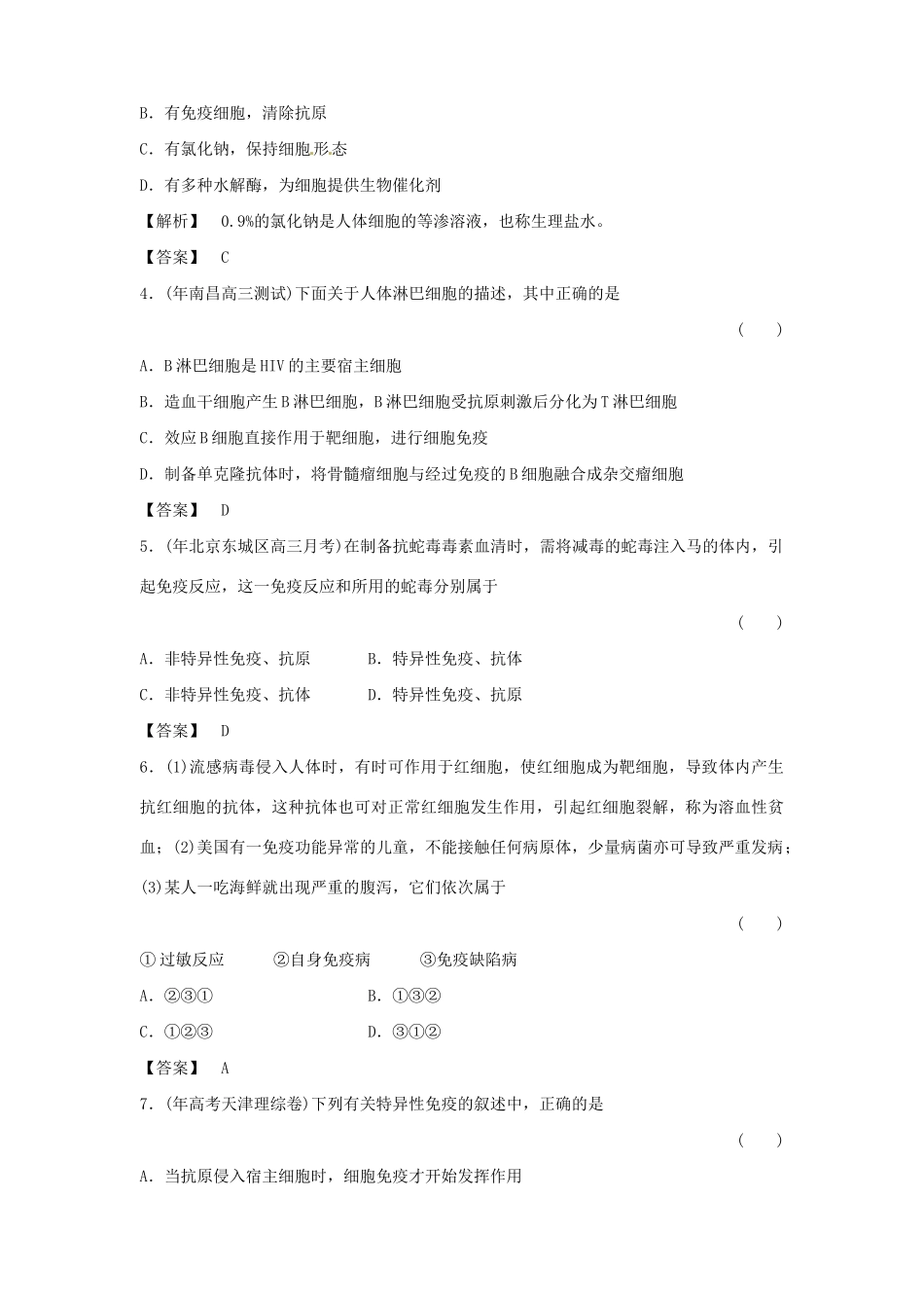 《金版》高中生物 2-4免疫调节测试卷 新人教版必修3_第2页