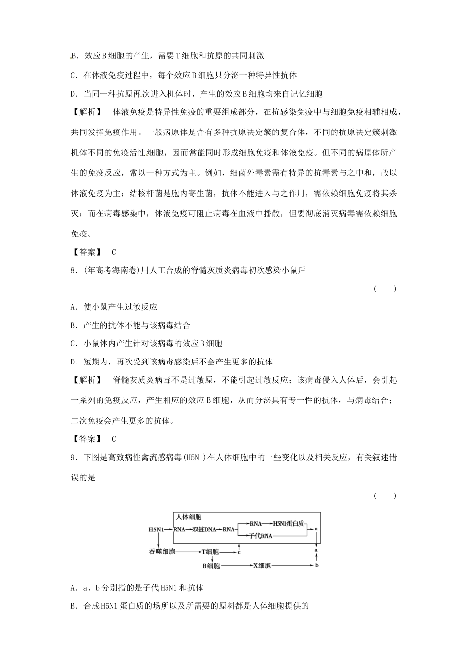 《金版》高中生物 2-4免疫调节测试卷 新人教版必修3_第3页