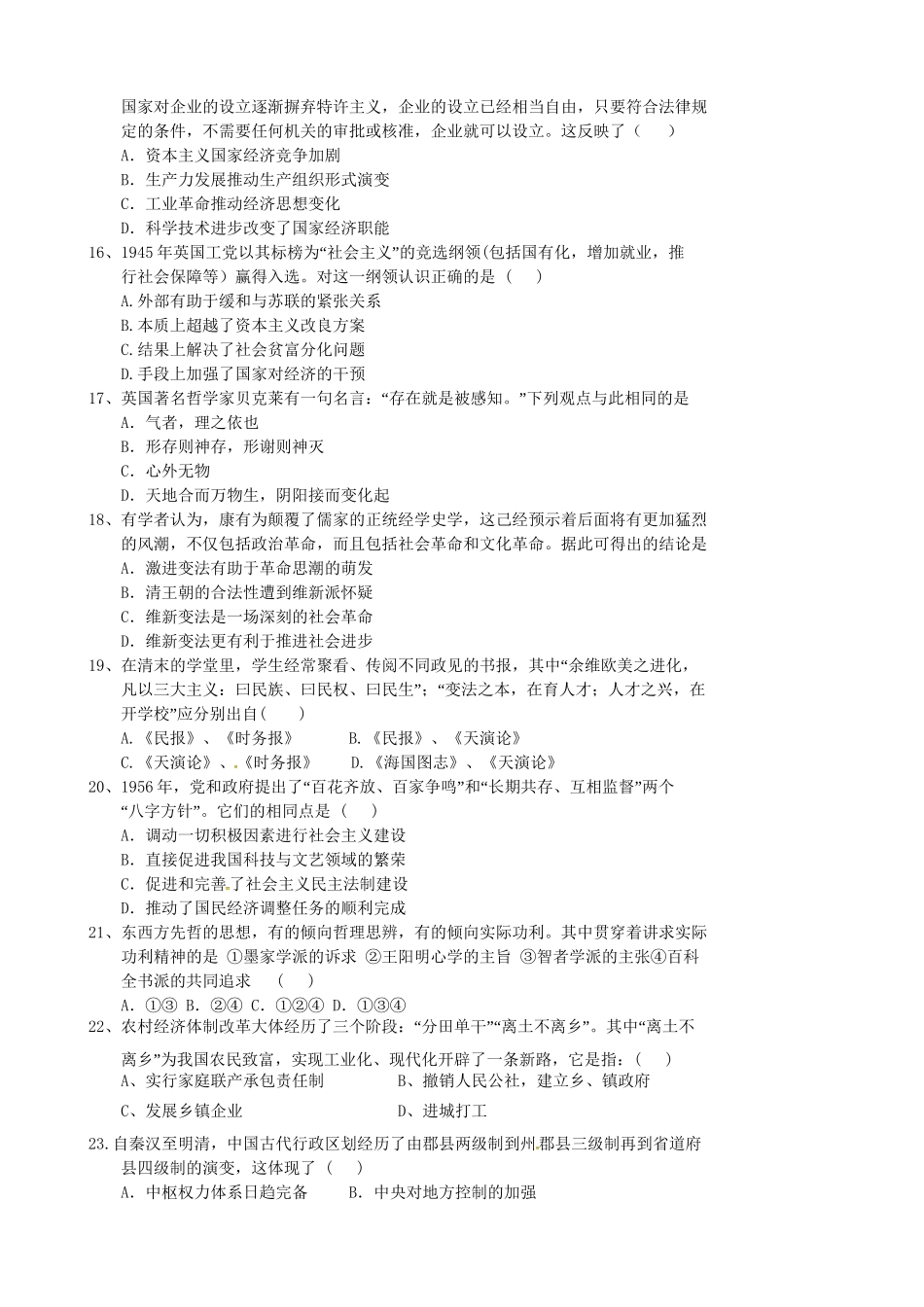 永县第二中学高二历史下学期期中试题-人教版高二历史试题_第3页