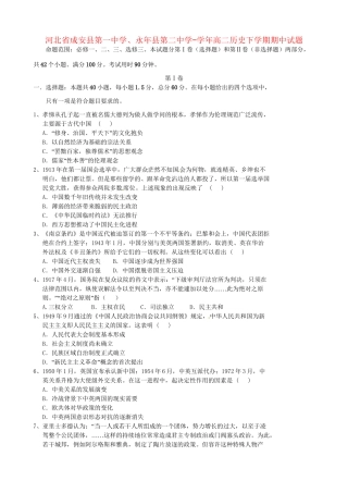 永县第二中学高二历史下学期期中试题-人教版高二历史试题
