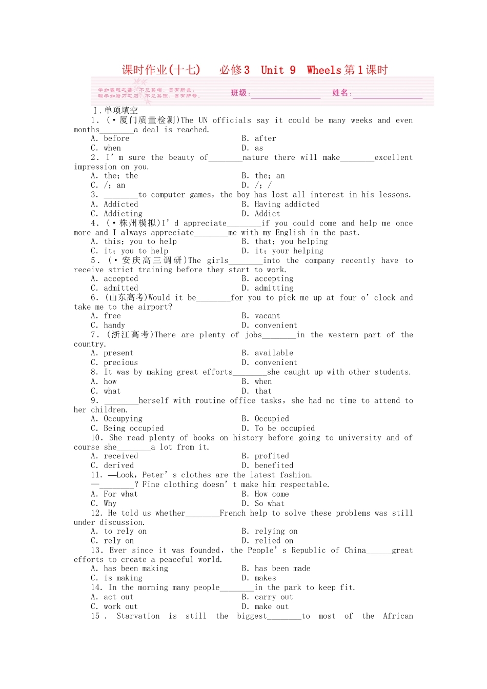 安徽省高考英语 课时作业（十七）北师大版必修3_第1页