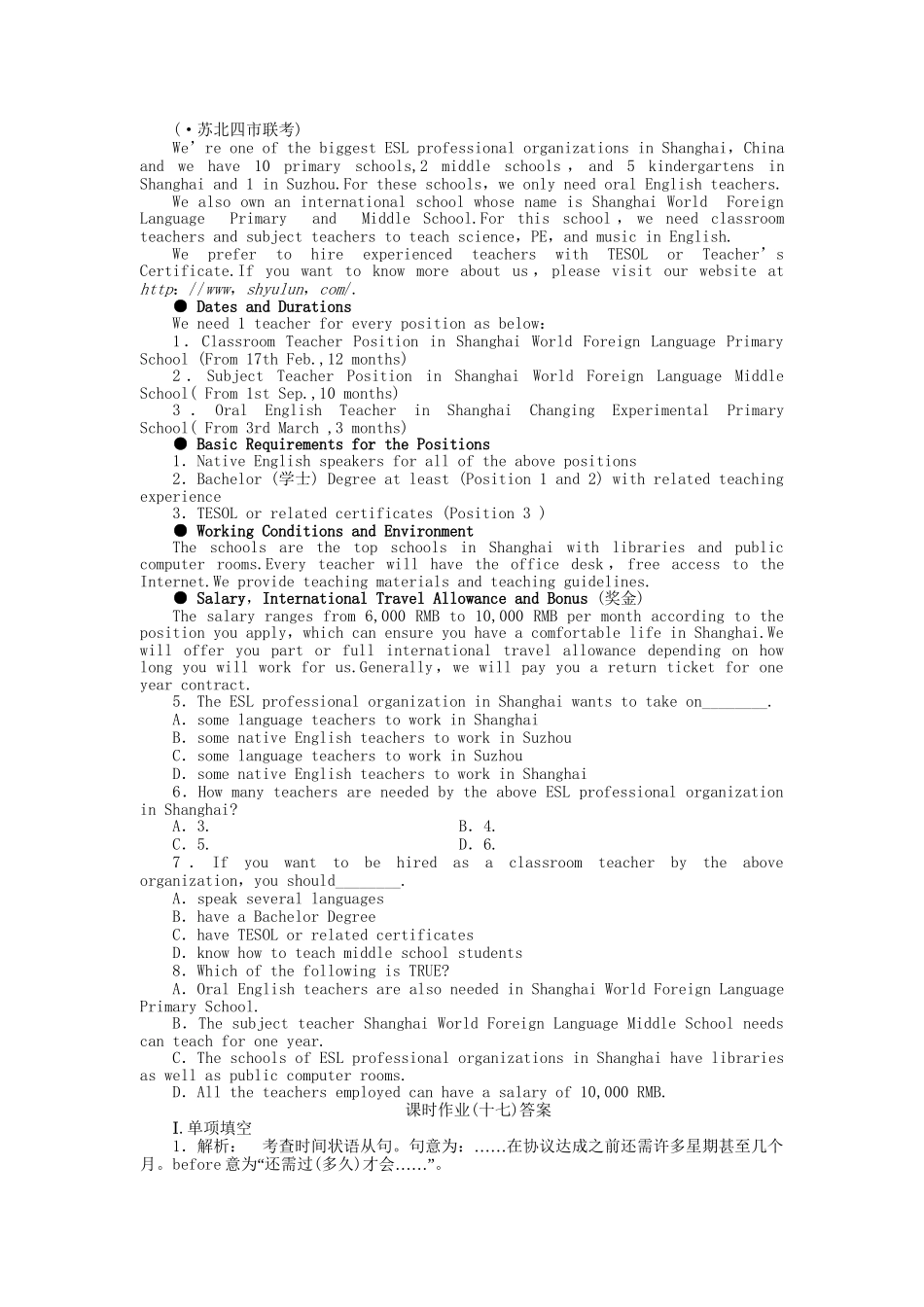 安徽省高考英语 课时作业（十七）北师大版必修3_第3页