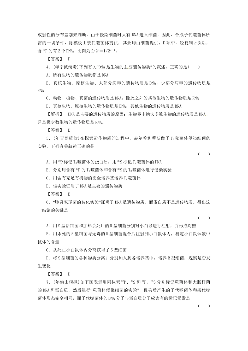 《金版》高中生物 3-1基因的本质测试卷 新人教版必修2_第2页