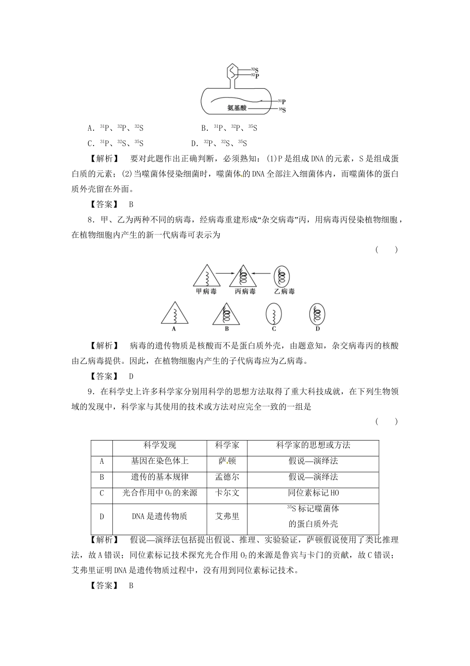《金版》高中生物 3-1基因的本质测试卷 新人教版必修2_第3页