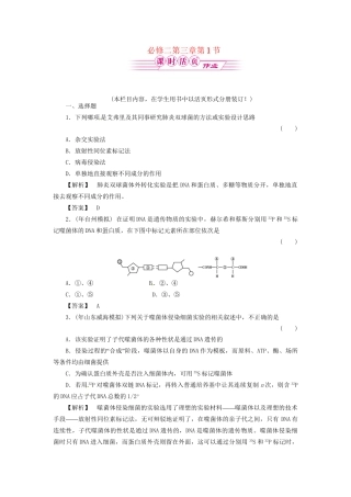 《金版》高中生物 3-1基因的本质测试卷 新人教版必修2