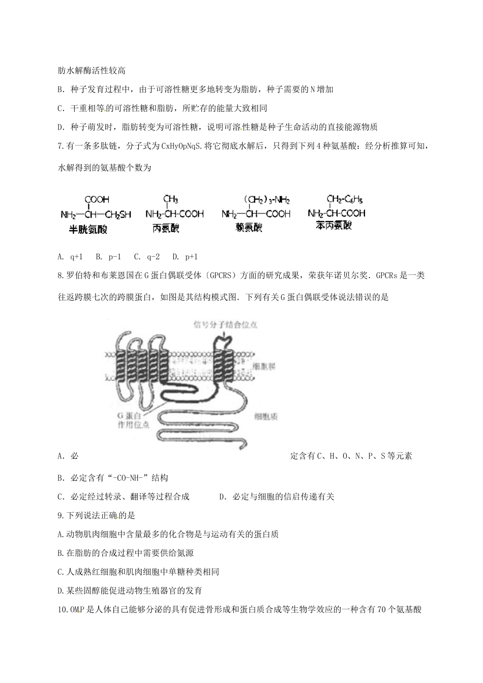 永县第二中学高二生物下学期期末联考试题-人教版高二生物试题_第2页