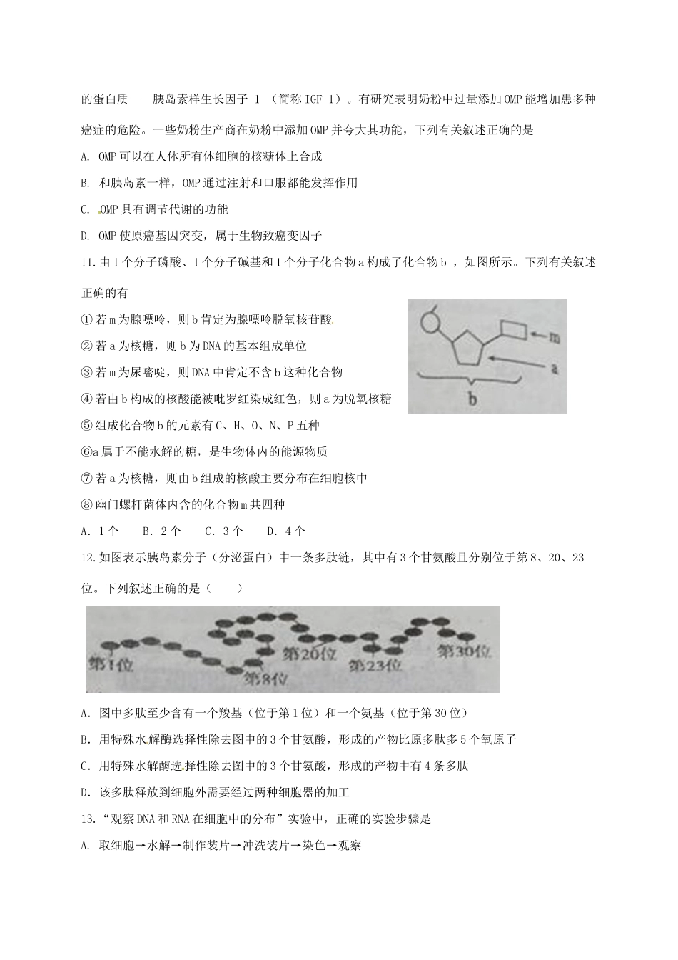 永县第二中学高二生物下学期期末联考试题-人教版高二生物试题_第3页