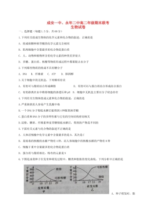永县第二中学高二生物下学期期末联考试题-人教版高二生物试题
