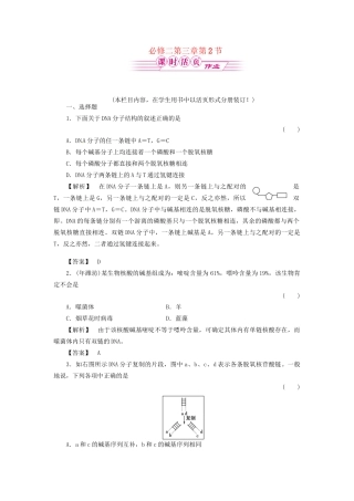 《金版》高中生物 3-2、3、4DNA的结构、复制及基因是有遗传效应的DNA片段测试卷 新人教版必修2