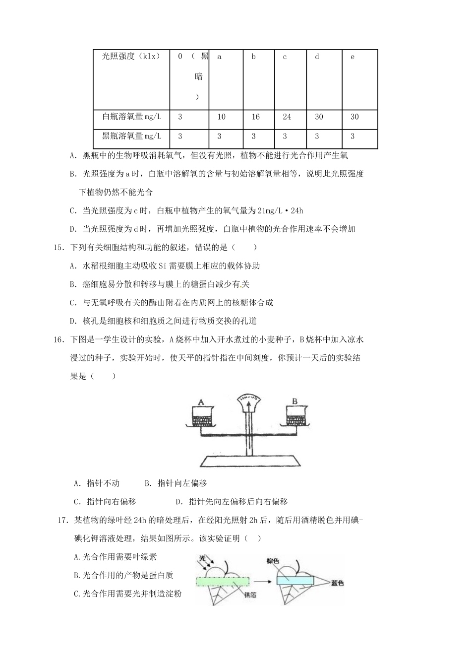 永县第二中学高二生物下学期期中试题（必修1）-人教版高二必修1生物试题_第3页