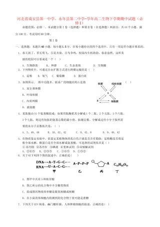 永县第二中学高二生物下学期期中试题（必修1）-人教版高二必修1生物试题