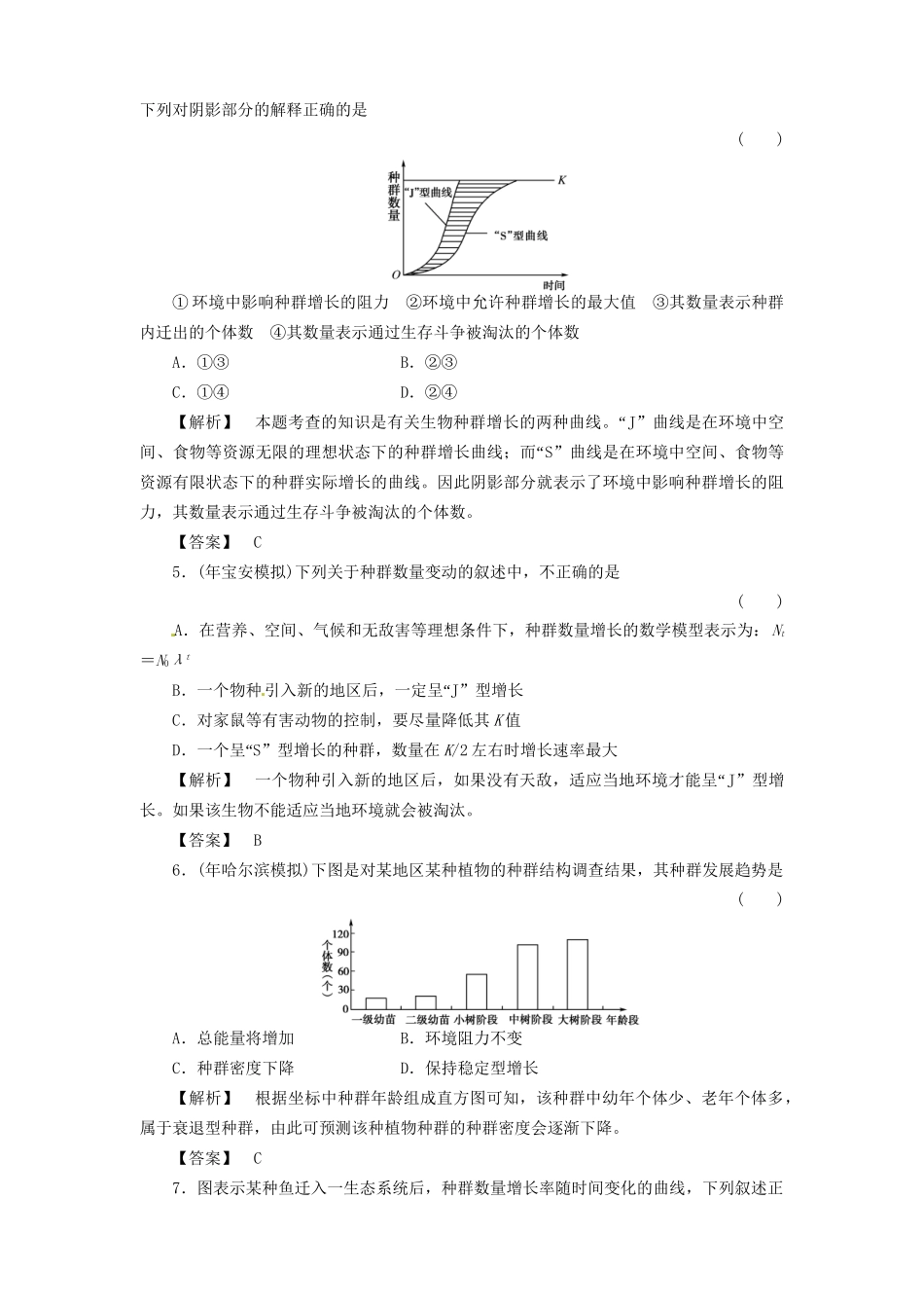 《金版》高中生物 4-1、2种群和群落测试卷 新人教版必修3_第2页
