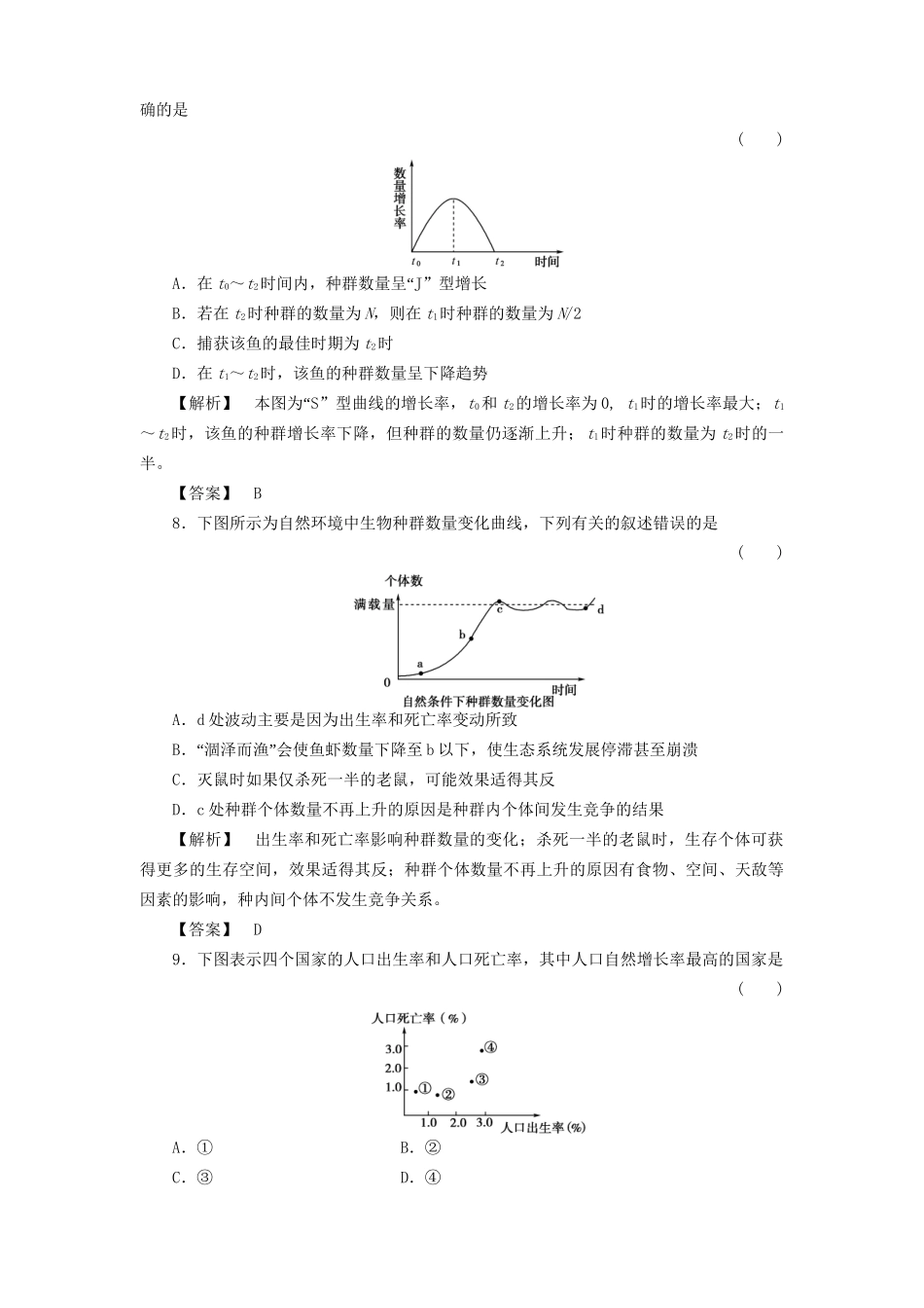 《金版》高中生物 4-1、2种群和群落测试卷 新人教版必修3_第3页