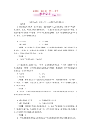 《金版》高中生物 4-1、2种群和群落测试卷 新人教版必修3