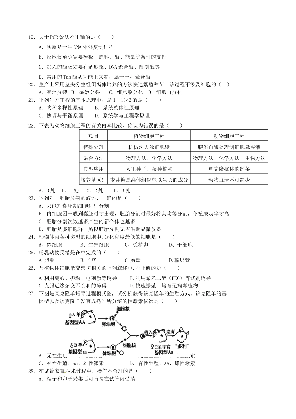 永县第二中学高二生物下学期期中试题（选修3）-人教版高二选修3生物试题_第3页