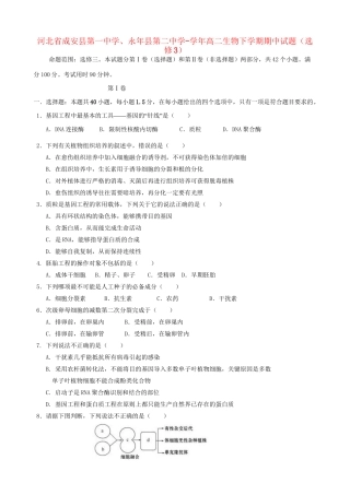 永县第二中学高二生物下学期期中试题（选修3）-人教版高二选修3生物试题