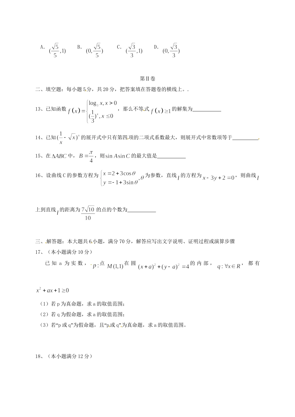 永县第二中学高二数学下学期期末联考试题 理-人教版高二数学试题_第3页