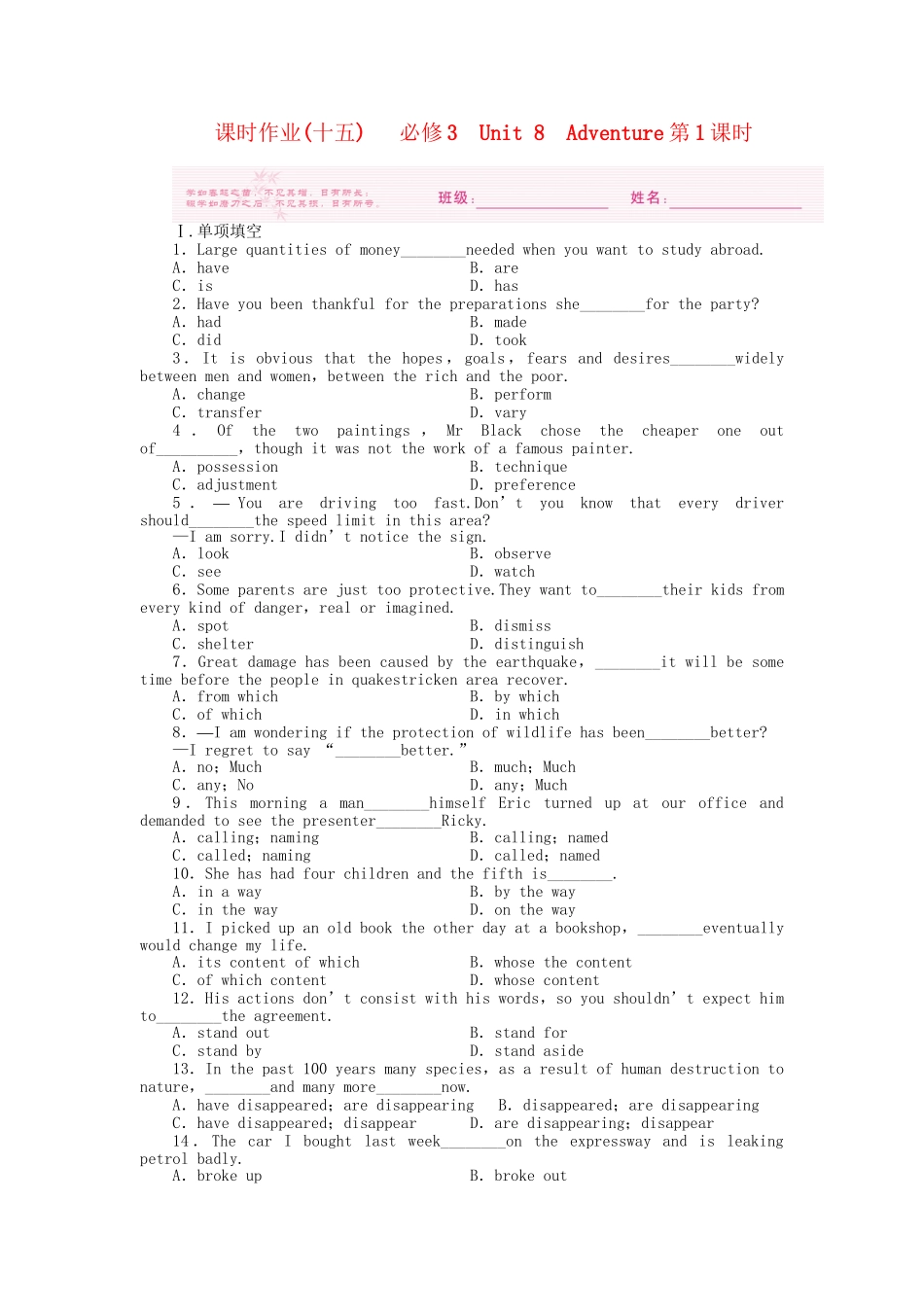 安徽省高考英语 课时作业（十五）北师大版必修3_第1页