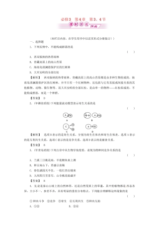 《金版》高中生物 4-3、4群落的结构　群落的演替测试卷 新人教版必修3