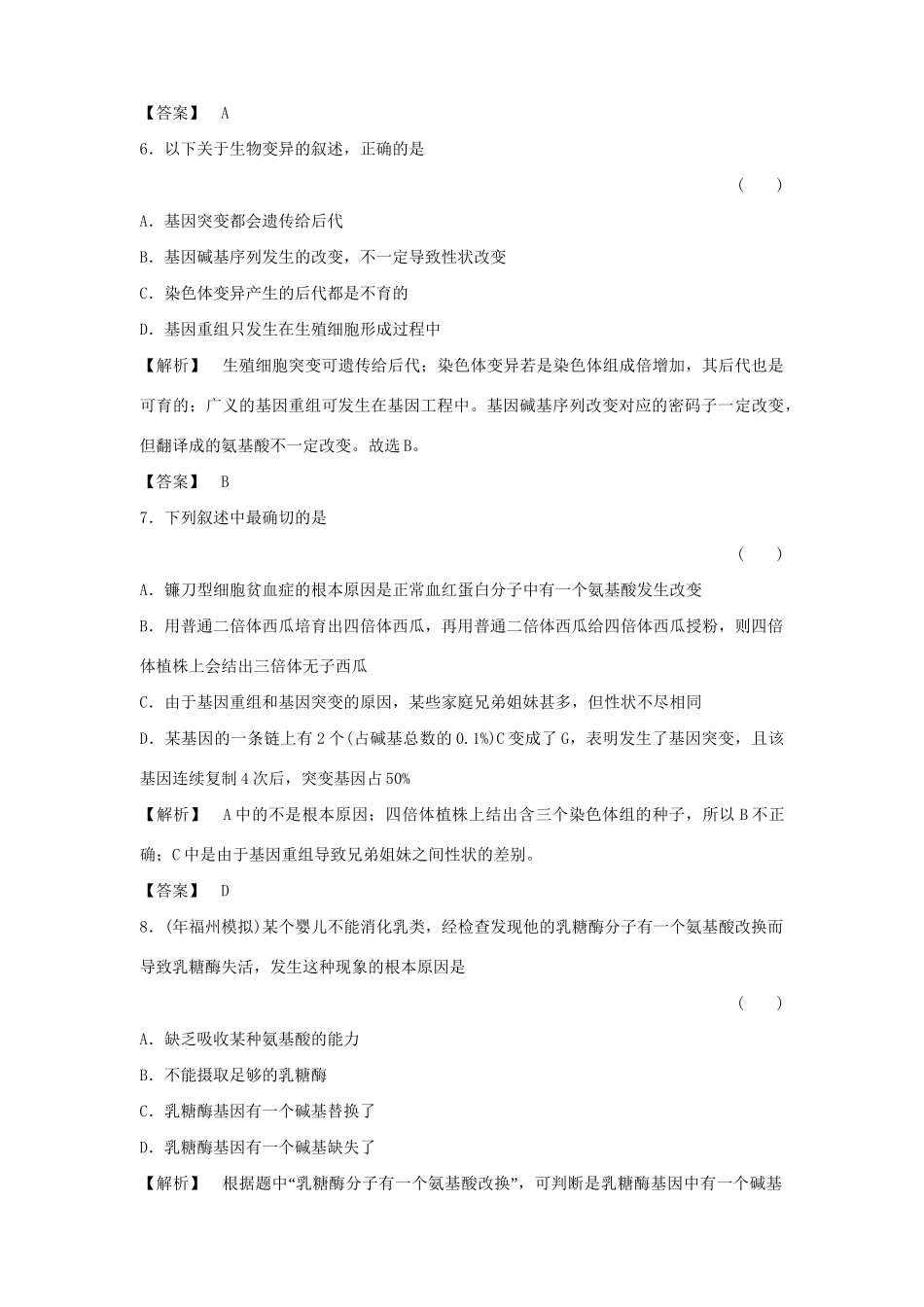 《金版》高中生物 5-1基因突变及其它变异测试卷 新人教版必修2_第3页