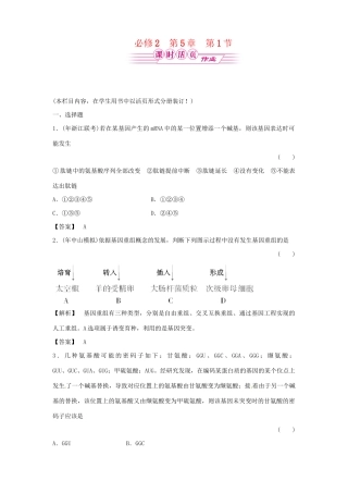 《金版》高中生物 5-1基因突变及其它变异测试卷 新人教版必修2